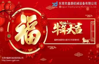 乐鱼弹簧机2021春节放假安排